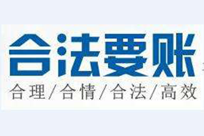 道县收账公司：智斗老赖有高招，百万欠款轻松要回来！